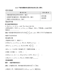2021学年6.3 平面向量基本定理及坐标表示第2课时导学案