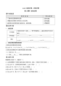 高中人教A版 (2019)6.4 平面向量的应用第1课时学案设计
