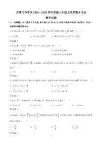 2020届天津市和平区高三上学期期末考试质量调查数学试题（PDF版）