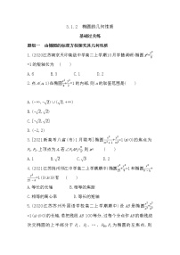 高中苏教版 (2019)3.1 椭圆课后作业题
