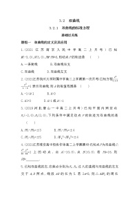 高中数学苏教版 (2019)选择性必修第一册3.2 双曲线达标测试
