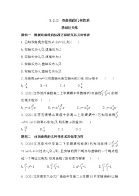 高中苏教版 (2019)3.2 双曲线课后复习题