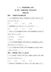 数学选择性必修第一册4.2 等差数列巩固练习