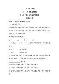 高中数学苏教版 (2019)选择性必修第一册4.3 等比数列精练