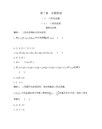 高中数学7.4二项式定理同步训练题