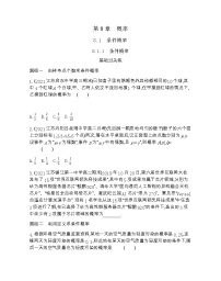 数学苏教版 (2019)8.1条件概率巩固练习