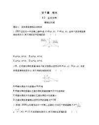 高中数学苏教版 (2019)选择性必修第二册8.3 正态分布当堂达标检测题
