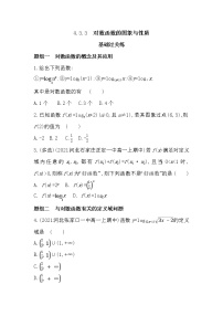 数学必修 第一册4.3 对数函数同步测试题