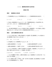数学选择性必修 第一册第三章 圆锥曲线的方程3.3 抛物线课后作业题