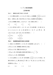 高中3.2 双曲线一课一练