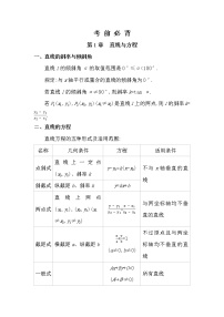考前必背知识点-2022版数学选择性必修第一册 苏教版（2019）  同步练习 （Word含解析）