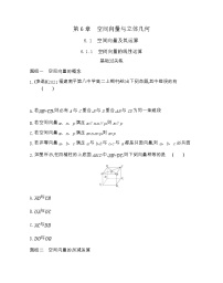 2021学年6.1空间向量及其运算课堂检测