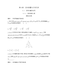 高中数学苏教版 (2019)选择性必修第二册6.3空间向量的应用测试题