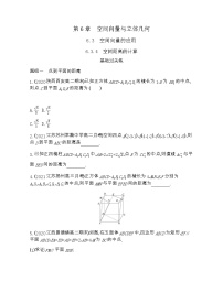 苏教版 (2019)选择性必修第二册6.3空间向量的应用课后复习题