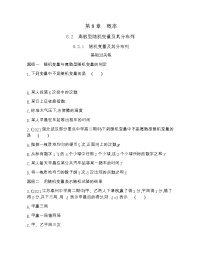 数学苏教版 (2019)8.2离散型随机变量及其分布列达标测试