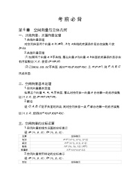 考前必背知识点-2022版数学选择性必修第一册 苏教版（2019）  同步练习 （Word含解析）