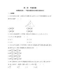 人教版新课标A必修42.3 平面向量的基本定理及坐标表示综合训练题