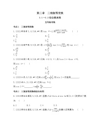 2020-2021学年3.2 简单的三角恒等变换测试题