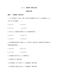 人教A版 (2019)选择性必修 第一册2.2 直线的方程练习题