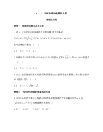 数学选择性必修 第一册1.1 空间向量及其运算当堂检测题