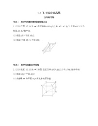 高中数学人教A版 (2019)选择性必修 第一册1.4 空间向量的应用课后复习题