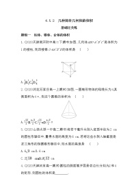 高中数学湘教版（2019）必修 第二册4.5 几种简单几何体的表面积和体积随堂练习题