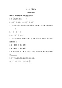 湘教版（2019）必修 第一册5.1 任意角与弧度制同步达标检测题