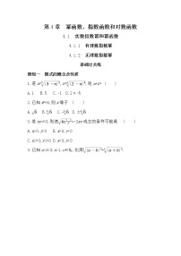 高中数学湘教版（2019）必修 第一册4.1 实数指数幂和幂函数一课一练