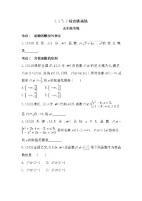 湘教版（2019）必修 第一册3.2 函数的基本性质测试题