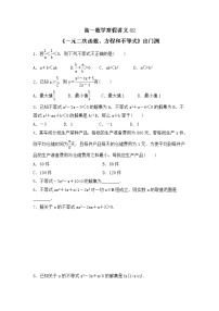 新教材(辅导班)高一数学寒假讲义02《一元二次函数、方程和不等式》出门测(学生版)