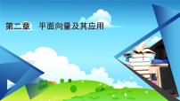高中数学北师大版 (2019)必修 第二册第二章 平面向量及其应用6 平面向量的应用6.1 余弦定理与正弦定理教学ppt课件