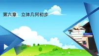 高中北师大版 (2019)5.1 直线与平面垂直教课ppt课件