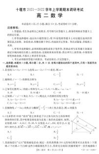 湖北省十堰市2021-2022学年高二上学期元月调研考试数学试题