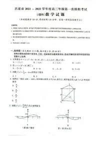 山西省吕梁市2021-2022学年度高三年级第一次模拟考试理科数学试题含答案
