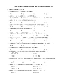 【备战2022】高考数学选择题专题强化训练：利用导数求函数的切线方程