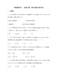 北师大版 (2019)选择性必修 第一册第一章 直线与圆2 圆与圆的方程2.4 圆与圆的位置关系随堂练习题
