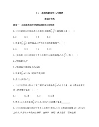 高中北师大版 (2019)2.2 双曲线的简单几何性质同步达标检测题