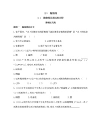 数学3.1 抛物线及其标准方程随堂练习题