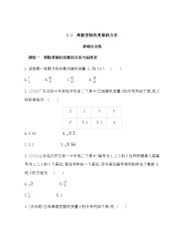 高中数学北师大版 (2019)选择性必修 第一册3.2 离散型随机变量的方差课后测评