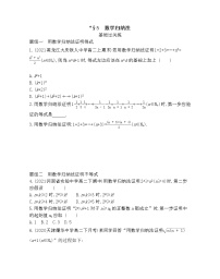 高中数学北师大版 (2019)选择性必修 第二册5 数学归纳法同步达标检测题