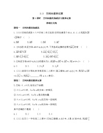 高中北师大版 (2019)2.2 空间向量的运算第1课时同步练习题