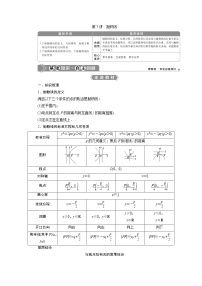 2023届高考一轮复习讲义（文科）第九章　平面解析几何    第7讲　抛物线学案