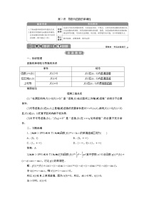 2023届高考一轮复习讲义（文科）第三章　导数及其应用    第2讲　导数与函数的单调性学案