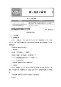 2023届高考一轮复习讲义（文科）第十一章　统计与统计案例      第1讲　随机抽样学案
