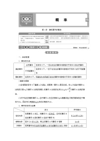 2023届高考一轮复习讲义(文科)第十章 概 率 第1讲 随机事件的概率学案