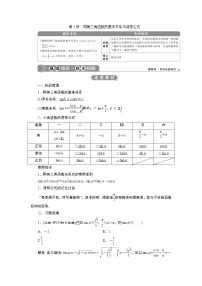 2023届高考一轮复习讲义（文科）第四章　三角函数、解三角形    第2讲　同角三角函数的基本关系与诱导公式学案
