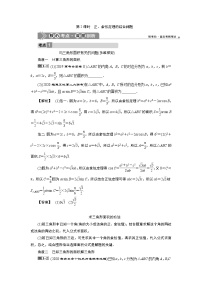 2023届高考一轮复习讲义（文科）第四章　三角函数、解三角形    第6讲　第2课时　正、余弦定理的综合问题学案