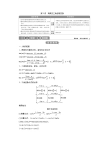 2023届高考一轮复习讲义（文科）第四章　三角函数、解三角形    第3讲　第1课时　两角和与差的正弦、余弦和正切公式学案