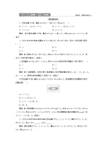 2023届高考一轮复习讲义（文科）第一章　集合与常用逻辑用语    第1讲　高效演练 分层突破学案
