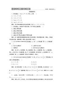 2023届高考一轮复习讲义（文科）第一章　集合与常用逻辑用语    第3讲　高效演练 分层突破学案